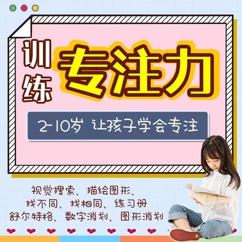 自闭症儿童注意力训练机构