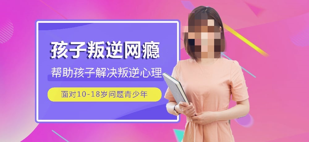 青少年叛逆管教