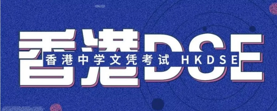 2025年上海dse考试课程培训机构排名名单前十