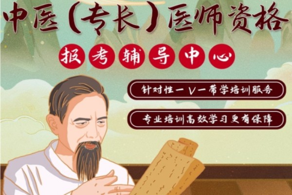 中医专长 中医专长