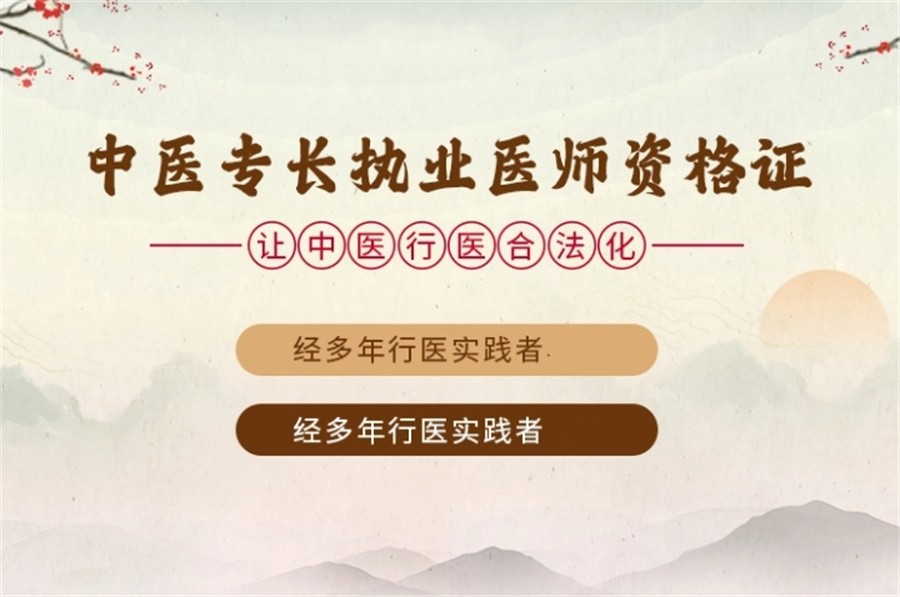 中医专长 中医专长