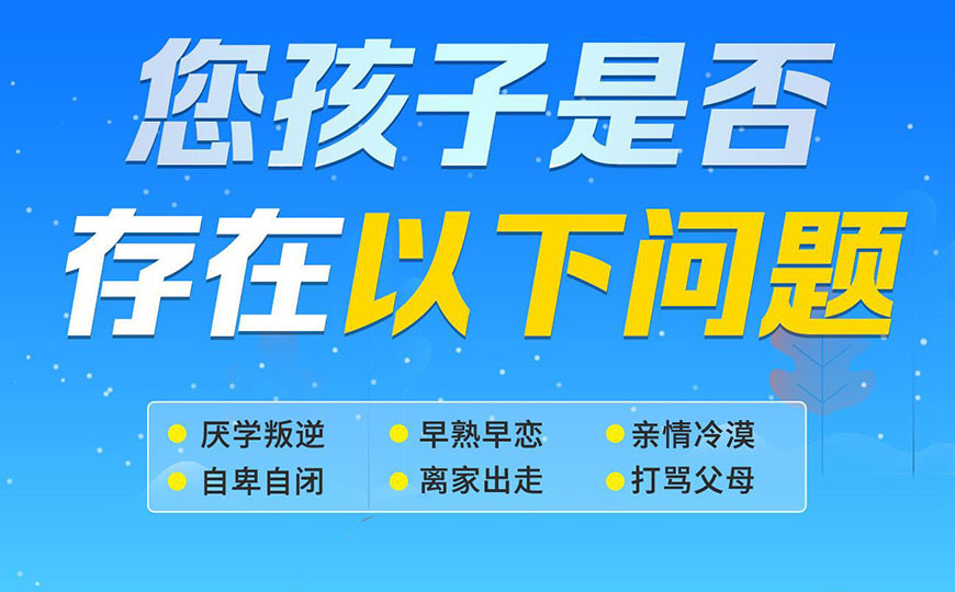 长春叛逆小孩叛逆行为矫正学校推荐