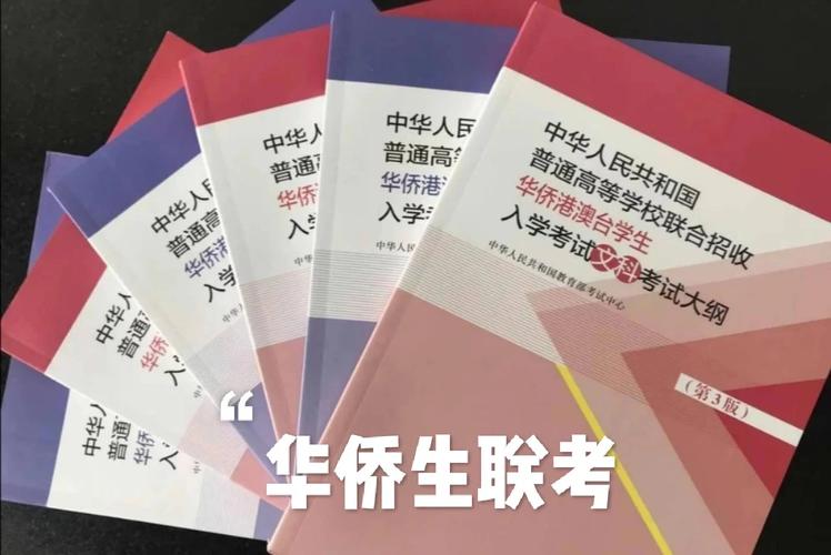 华侨生联考辅导机构推荐