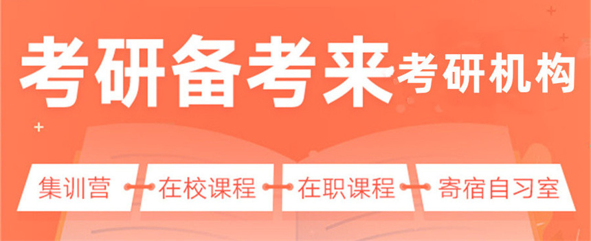 全新2025年上海考研培训（班）实力机构十大排