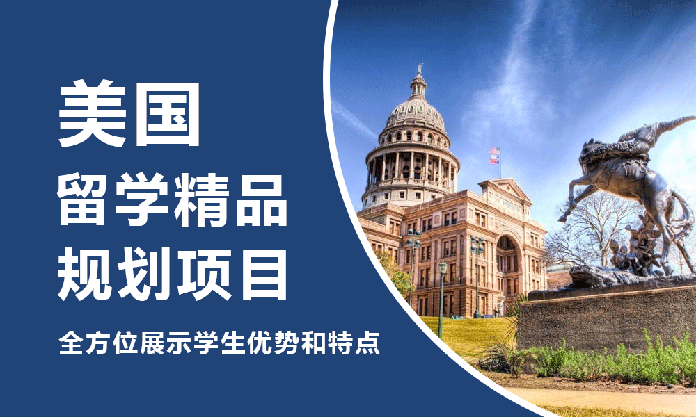 美国留学中介服务机构排名前十
