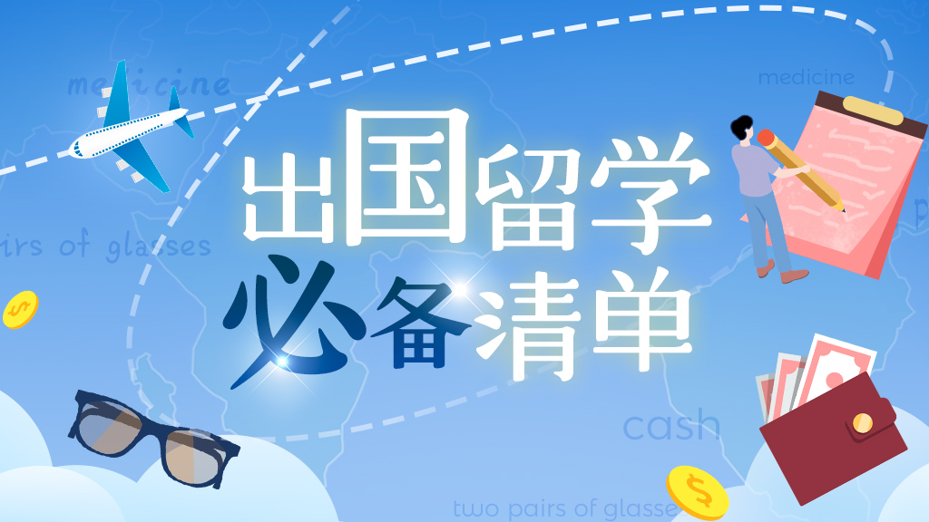 俄罗斯留学（中介）机构十大排名
