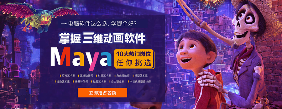 详解2025国内十大热门的Maya动画培训机构排名一览