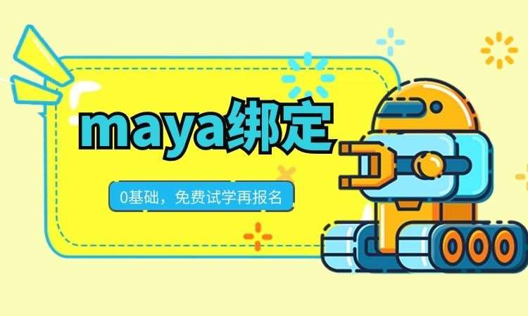 详解2025国内十大热门的Maya动画培训机构排名一览