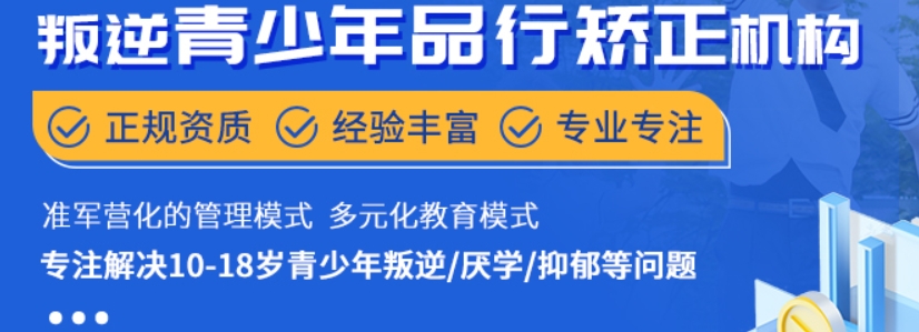 宁波叛逆少年封闭式管教特训学校十大口碑排行名单简介2025