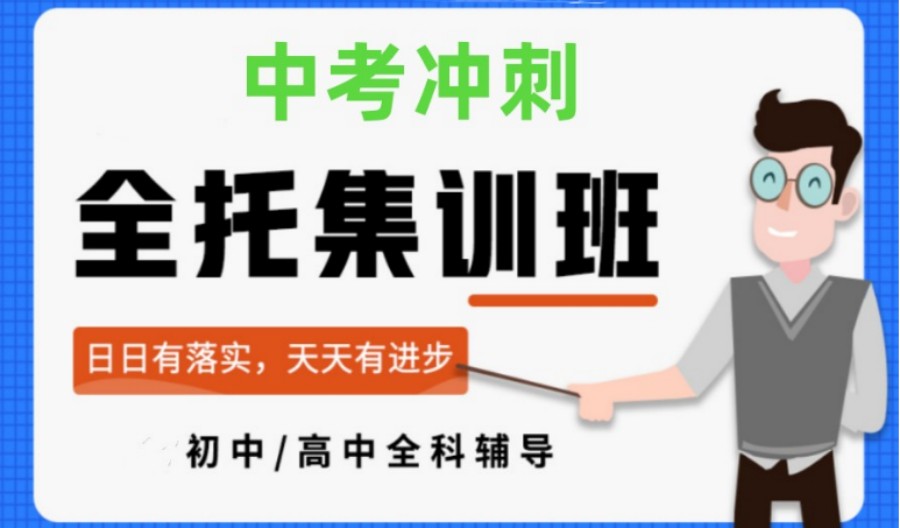 呼和浩特初三中考全日制冲刺补课班(机构)2025前十名.jpg