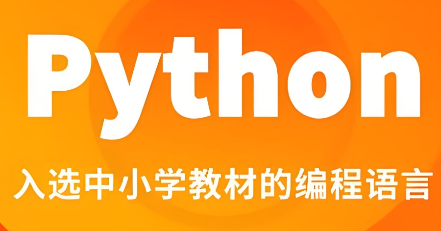 Python机器人编程培训