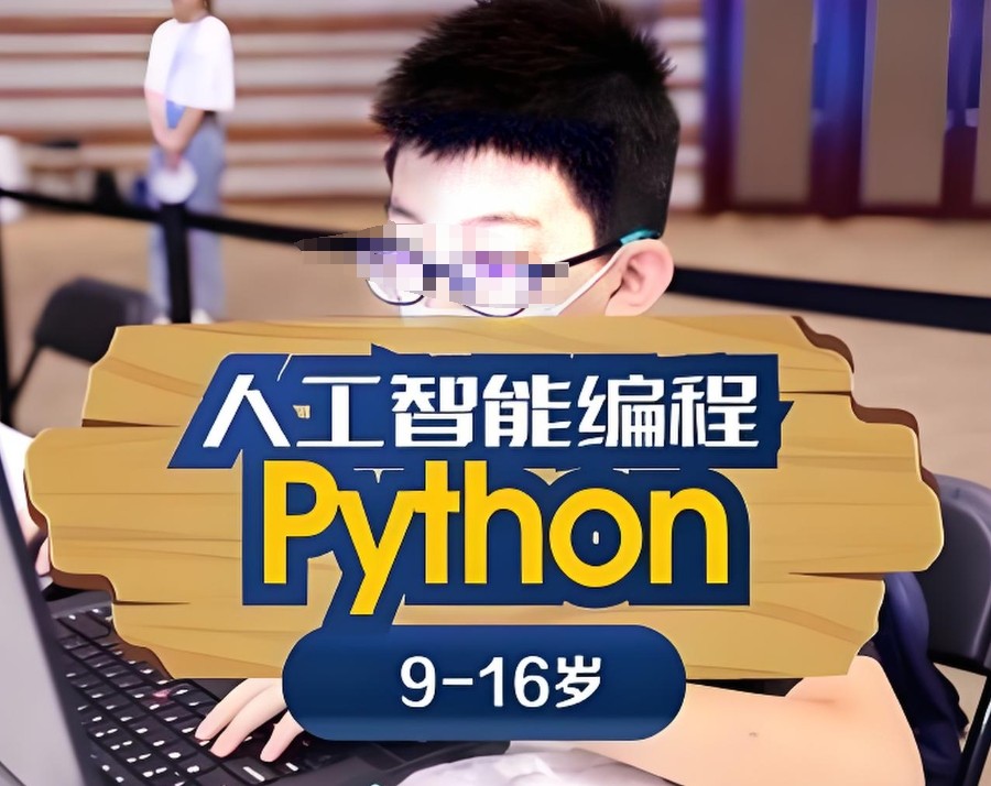Python机器人编程培训