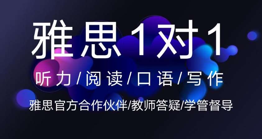 大连雅思写作提升班实力机构全新一览