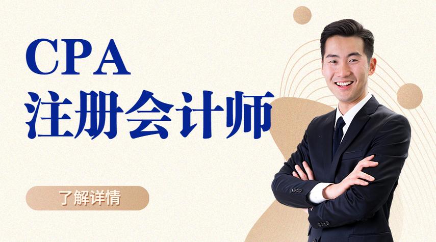 盘点CPA注册会计师培训机构排名榜前十