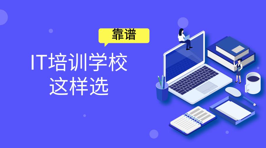 十大知名的IT教育培训机构排行榜汇总一览