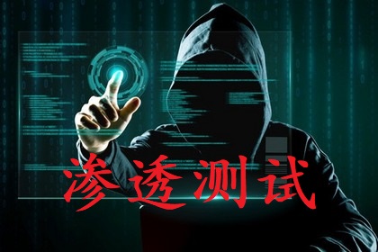 全新出炉十大渗透测试培训机构排名推荐一览