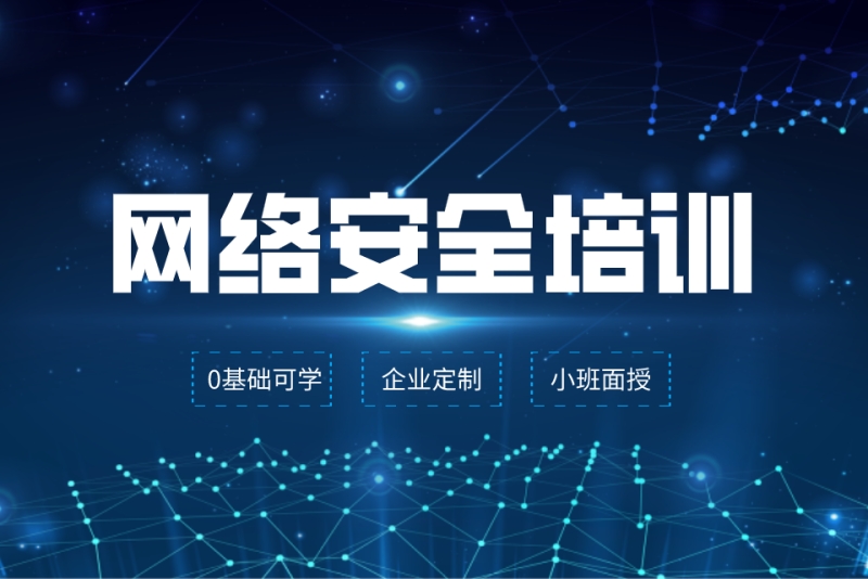 全新出炉十大渗透测试培训机构排名推荐一览