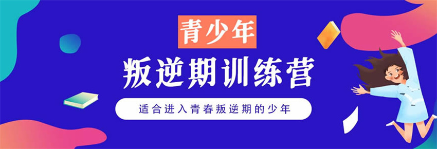 浙江义乌2025排名好的叛逆封闭式管教学校十大排行榜