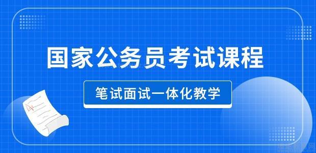 公考遴选辅导机构推荐