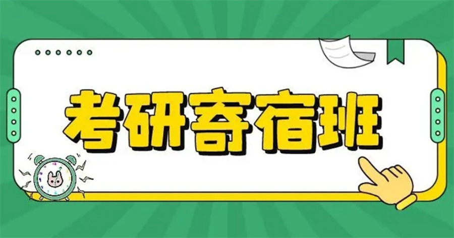 考研辅导