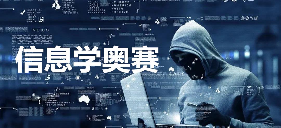青少年信奥赛辅导推荐 青少年信奥赛辅导推荐