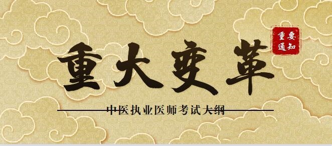 中医执业医师考试辅导推荐