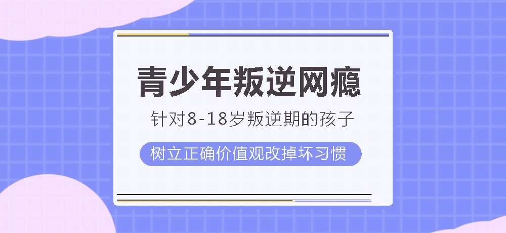 张家界叛逆孩子成长引导学校推荐