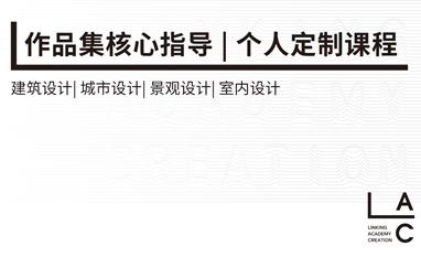 建筑设计留学作品集辅导机构十大排行榜一览