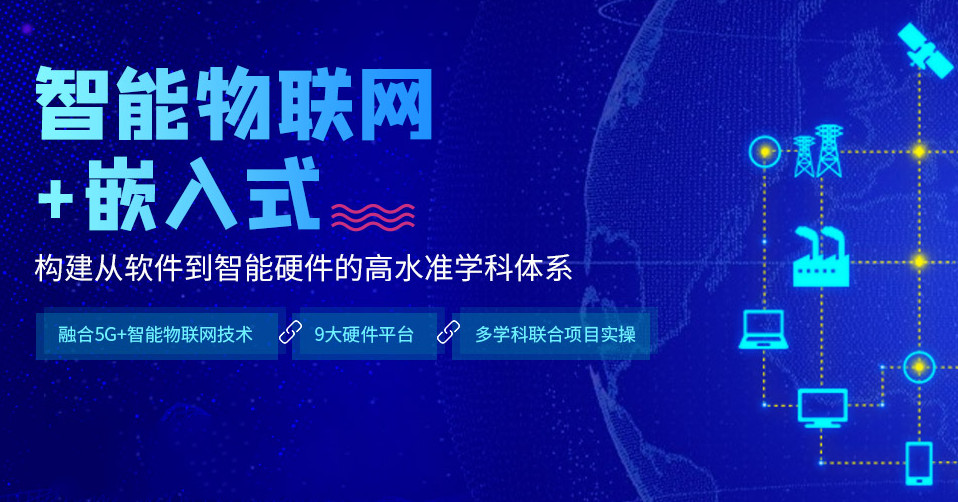 嵌入式Linux开发培训机构