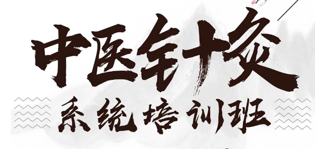 全新中医针灸培训（班）机构十大排名汇总一览