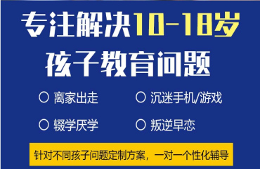 叛逆孩子管教特效学校
