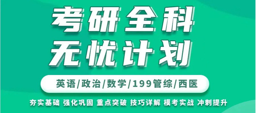 考研集训营
