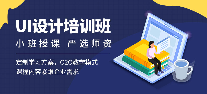 国内前十的UI设计培训（班）机构排名大全