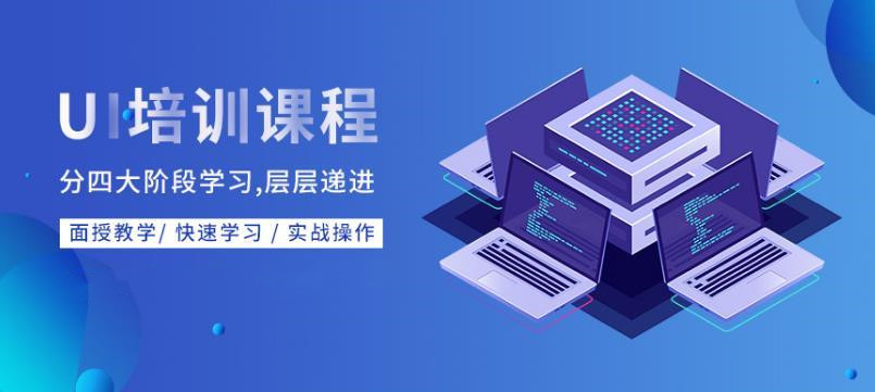 国内前十的UI设计培训（班）机构排名大全