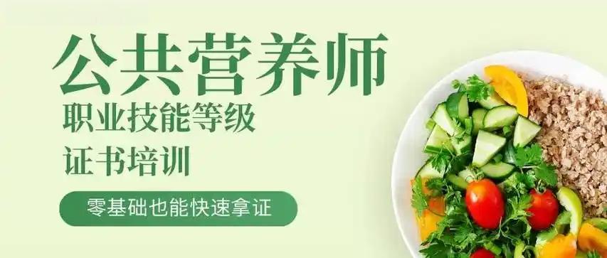 全新10大营养师资格证报考培训机构排名一览