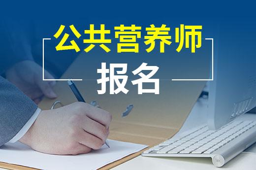 全新10大营养师资格证报考培训机构排名一览
