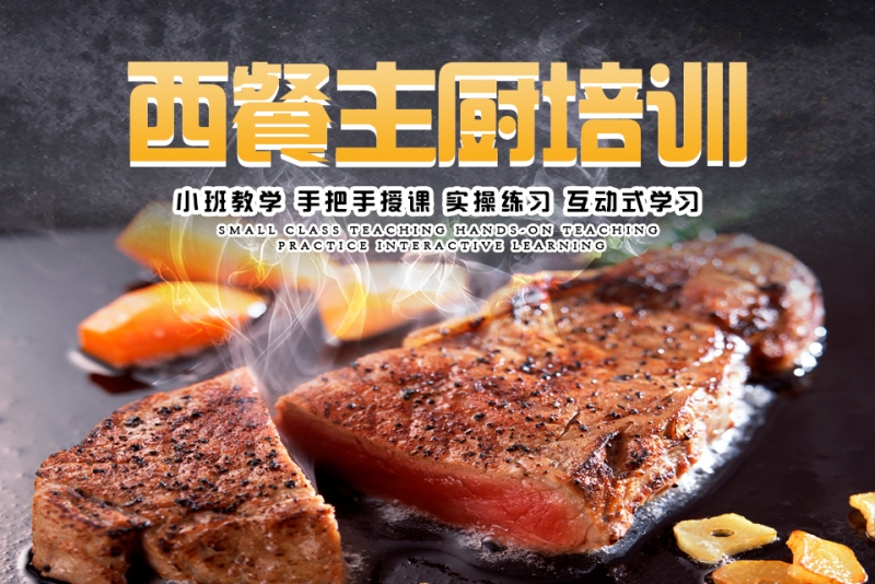 详解2025十大西餐厨师培训学校排名榜一览