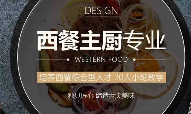 详解2025十大西餐厨师培训学校排名榜一览