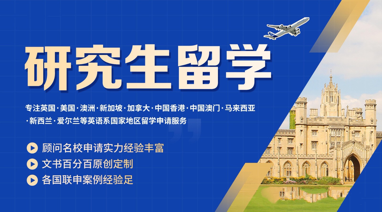 研究生留学升学辅导机构