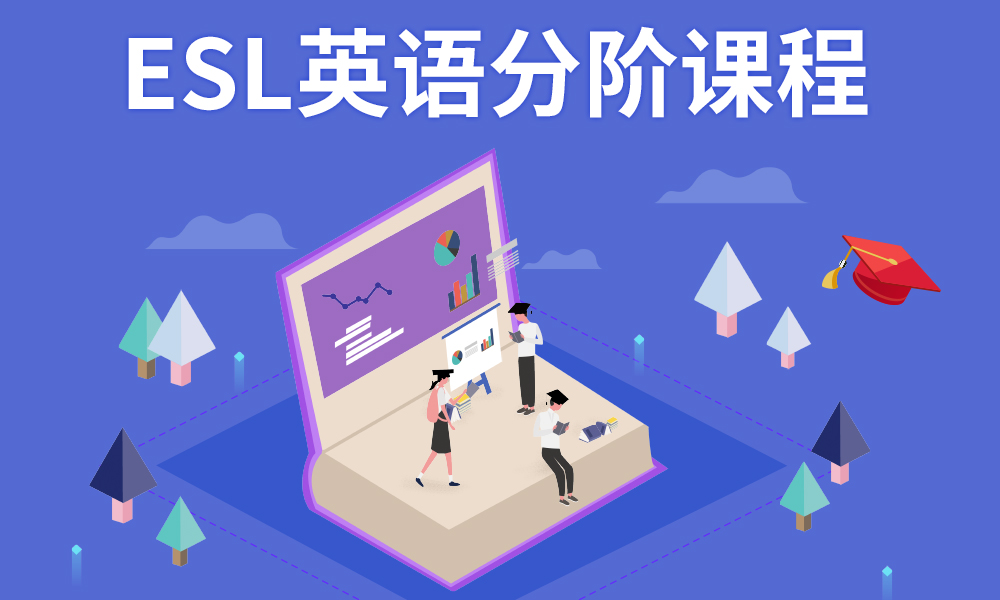 ESL辅导机构推荐