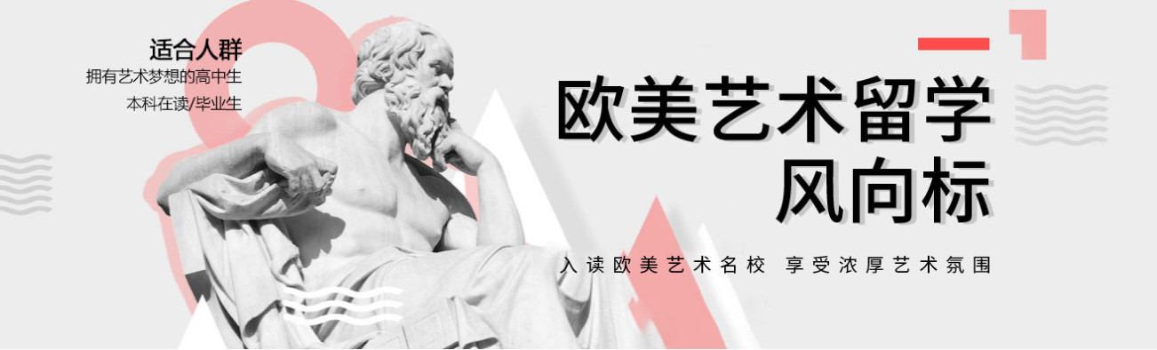 全新汇总十大艺术留学培训（中介）机构排行榜一览
