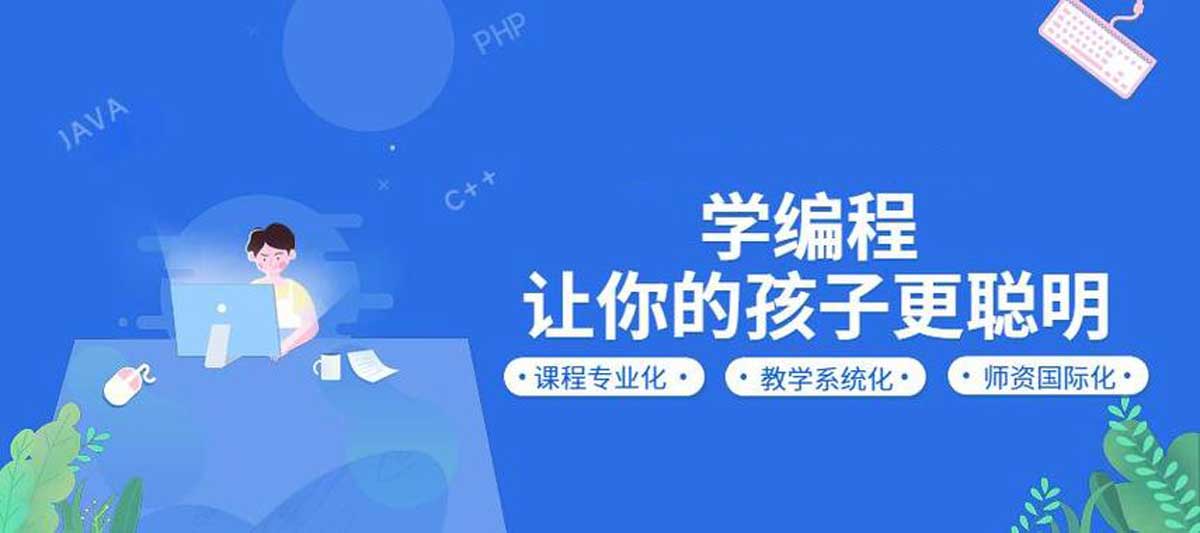 一览青岛少儿人工智能编程培训机构前十排行榜