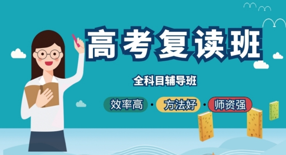 2025山东top榜高三复读全日制辅导学校前十名单一览.jpg