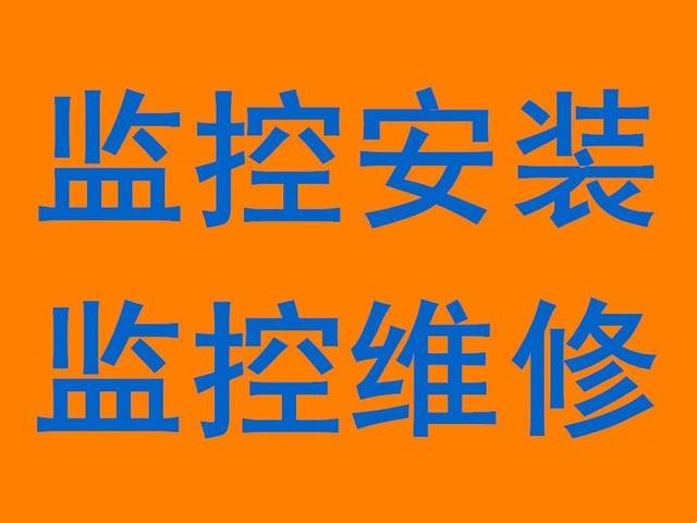 安防监控安装维修培训