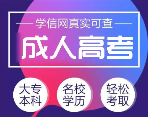 十大正规成人教育学历提升机构排名榜一览