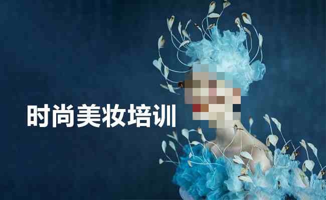 化妆师技能提升辅导班