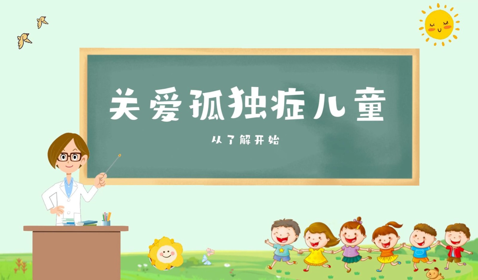 孤独症儿童融合教育机构