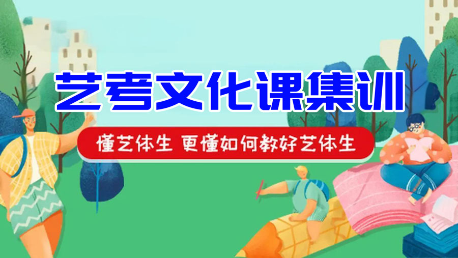 郑州高三全日制艺考文化课集训班十大排行榜一