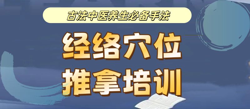 中医推拿
