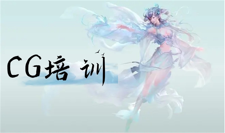 cg动漫培训